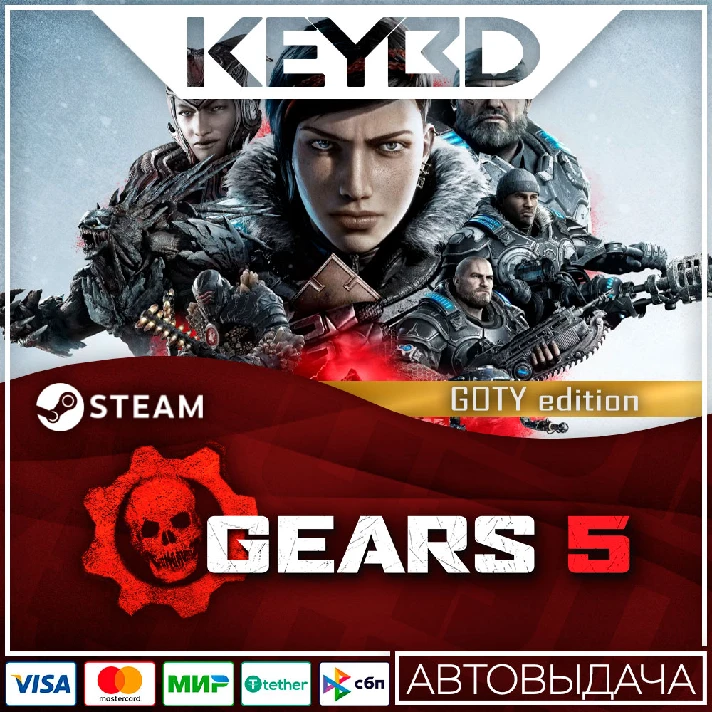 Gears 5 - GOTY Edition · Steam Gift🚀AUTO💳0% Cards