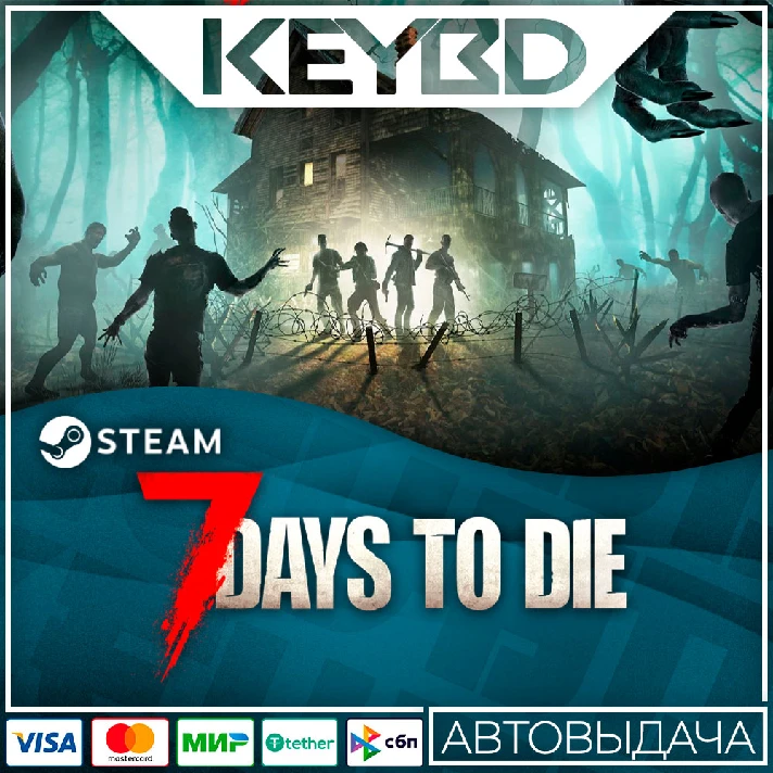 7 Days to Die · Steam Gift🚀AUTO💳0% Cards