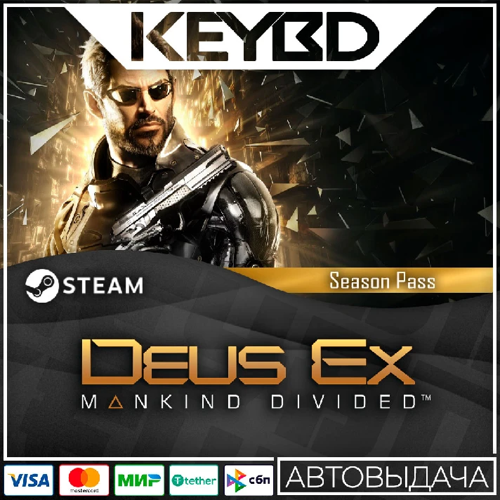 Deus Ex: Mankind Divided - Season Pass · DLC 🚀AUTO💳0%