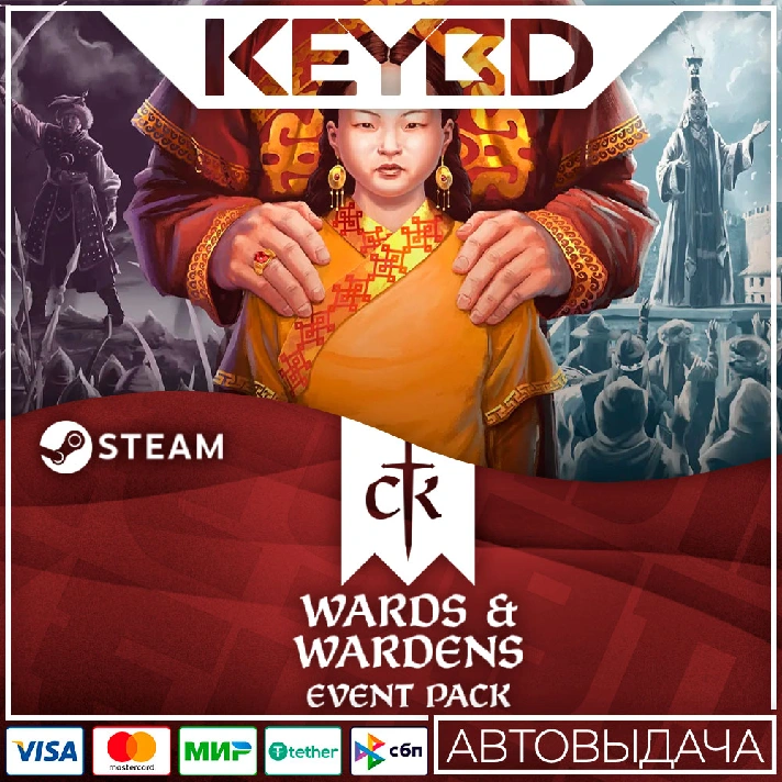 Crusader Kings III: Wards & Wardens · DLC 🚀АВТО💳0%