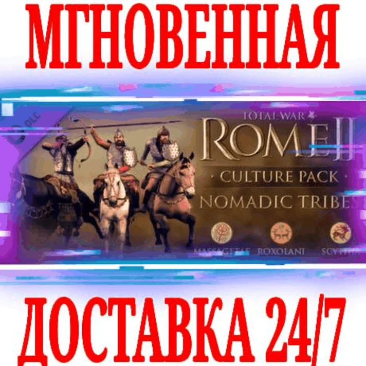 ✅Total War ROME II Nomadic Tribes Culture Pack⭐DLC\Key⭐