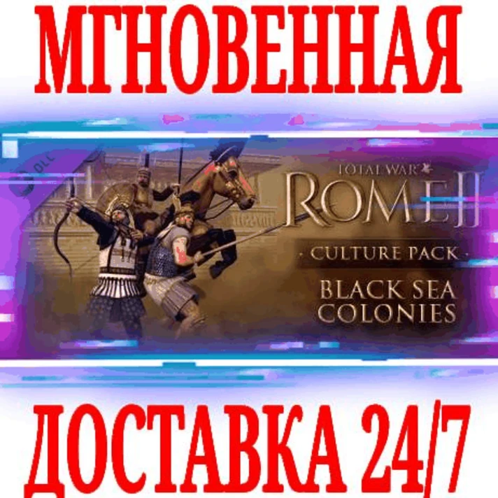 ✅Total War ROME II Black Sea Colonies Culture Pack⭐DLC⭐