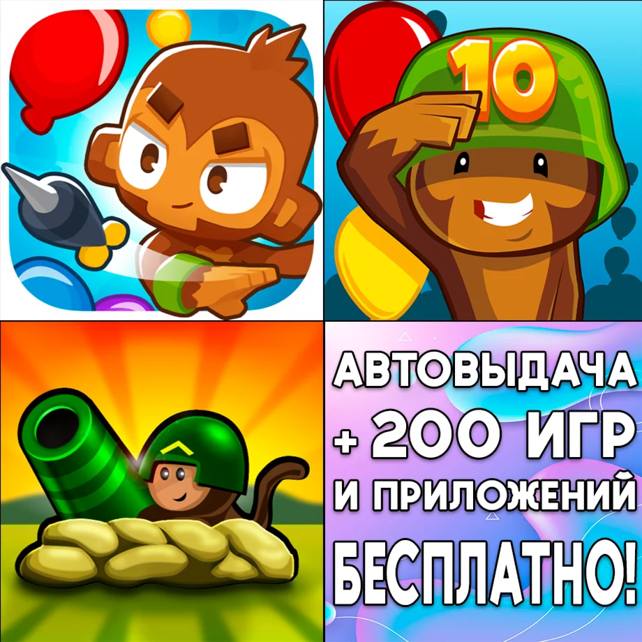  Bloons TD 6 + 5 + 4 iPhone ios AppStore ios На Сутки