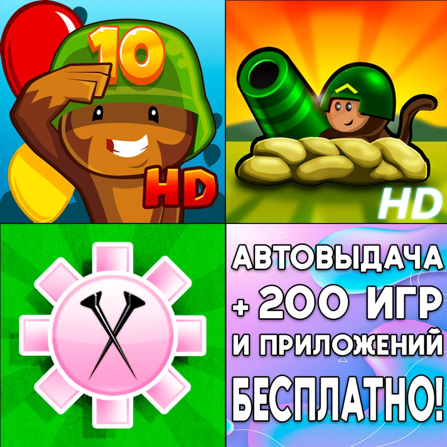 Bloons TD 5 + TD 4 HD iPhone ios AppStore iPad На Сутки