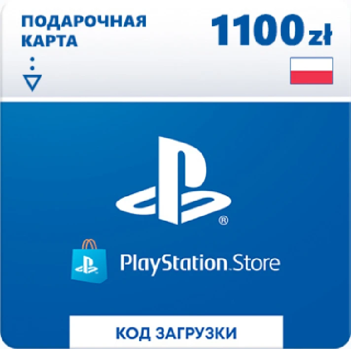 🔶PSN 1100 Zloty Poland PLN [Gift card Wallet] Official