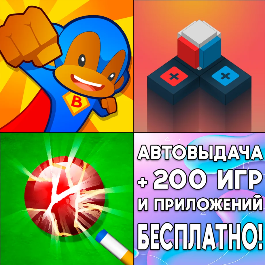 Power Pool +Bloons + Rubek iPhone ios AppStore На Сутки