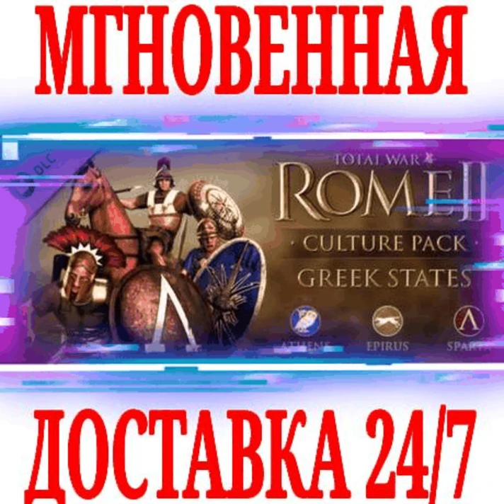 ✅Total War ROME II Greek States Culture Pack⭐Steam\DLC⭐