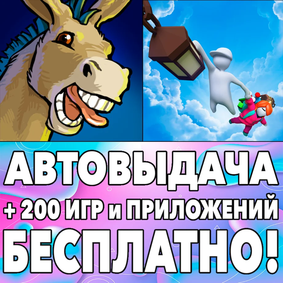  Human Fall Flat +Graveyard Keeper iPhone ios На Сутки