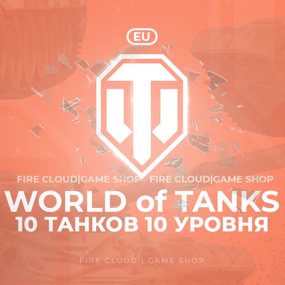[EU] WoT Аккаунт [ 10 Топ Танков ] + 3 подарка