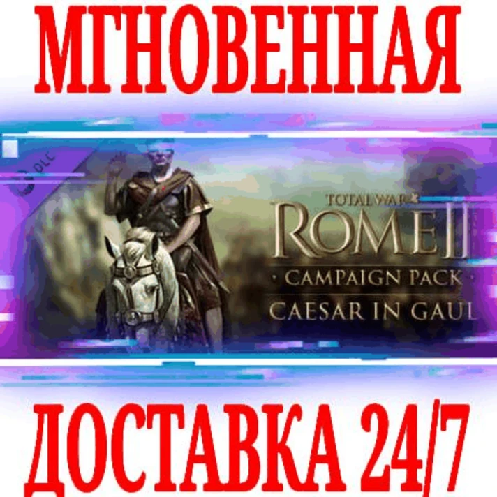 ✅Total War ROME 2 Caesar in Gaul Campaign Pack⭐DLC\Key⭐