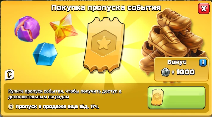 👑 CLASH OF CLANS | GOLD PASS | EVENT PASS