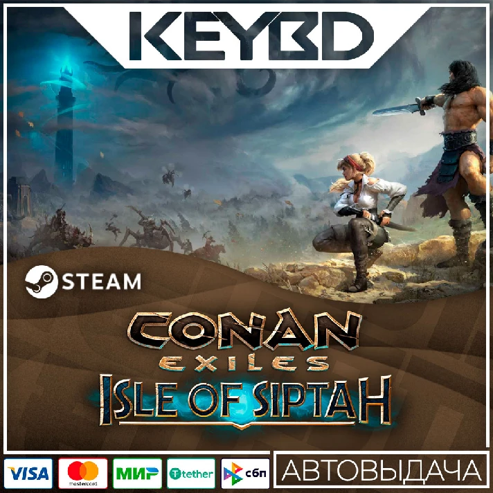 Conan Exiles: Isle of Siptah DLC Steam🚀AUTO💳0% Cards