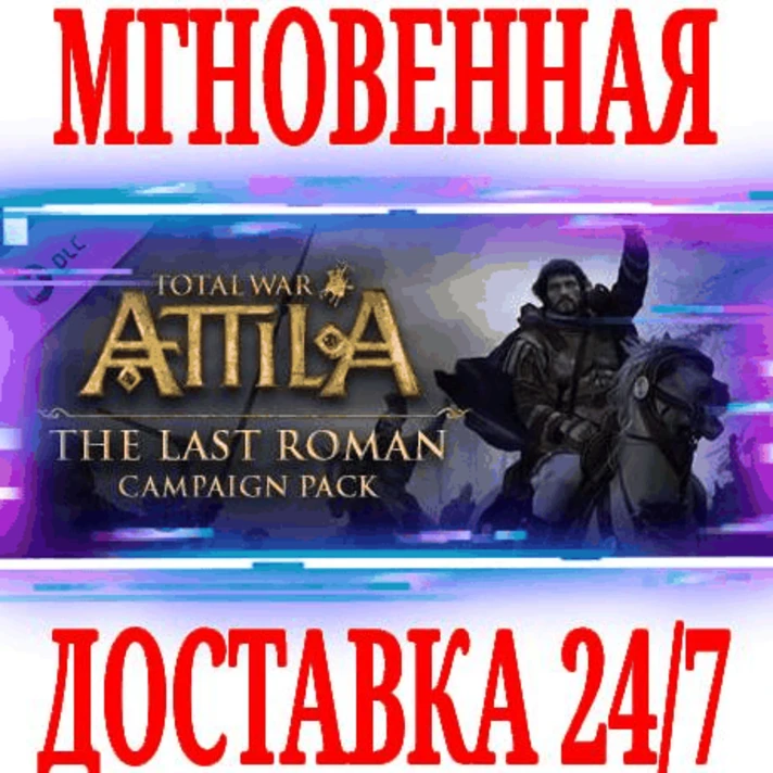 ✅Total War ATTILA The Last Roman Campaign Pack🔑KEY⭐DLC