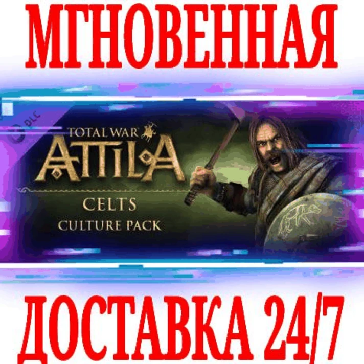 ✅Total War ATTILA Celts Culture Pack⚫STEAM🔑KEY⭐DLC +🎁