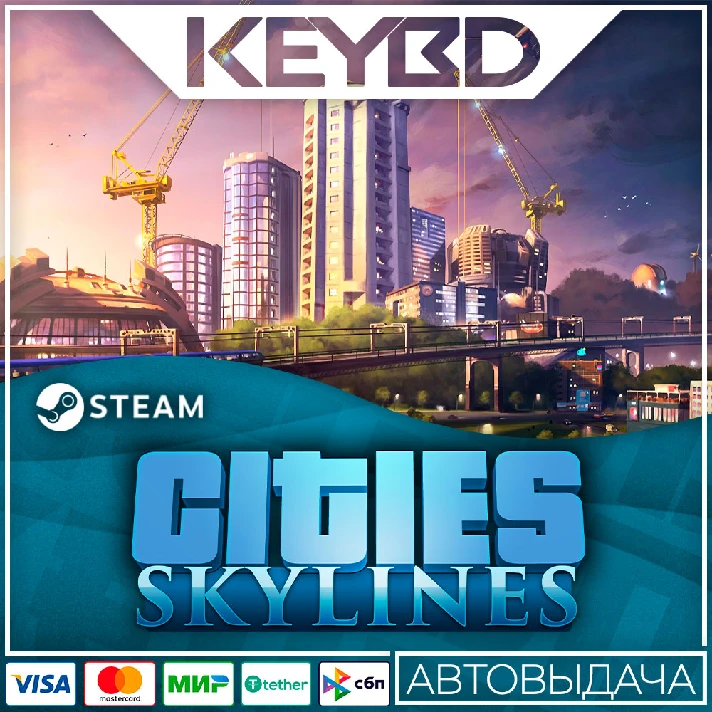 Cities: Skylines · Steam Gift🚀AUTO💳0% Cards