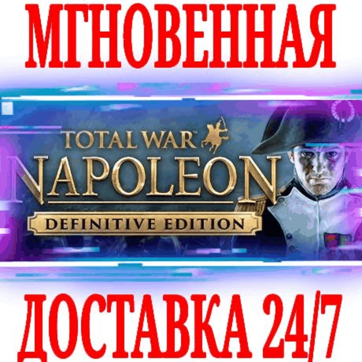 ✅Total War NAPOLEON Definitive Edition +11 DLC ⚫STEAM🔑