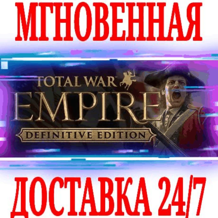 ✅Total War: EMPIRE Definitive Edition +8 DLC⭐Steam\Key⭐