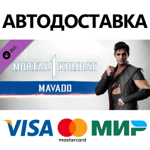 MK1: Mavado DLC * STEAM RU  АВТО 0%
