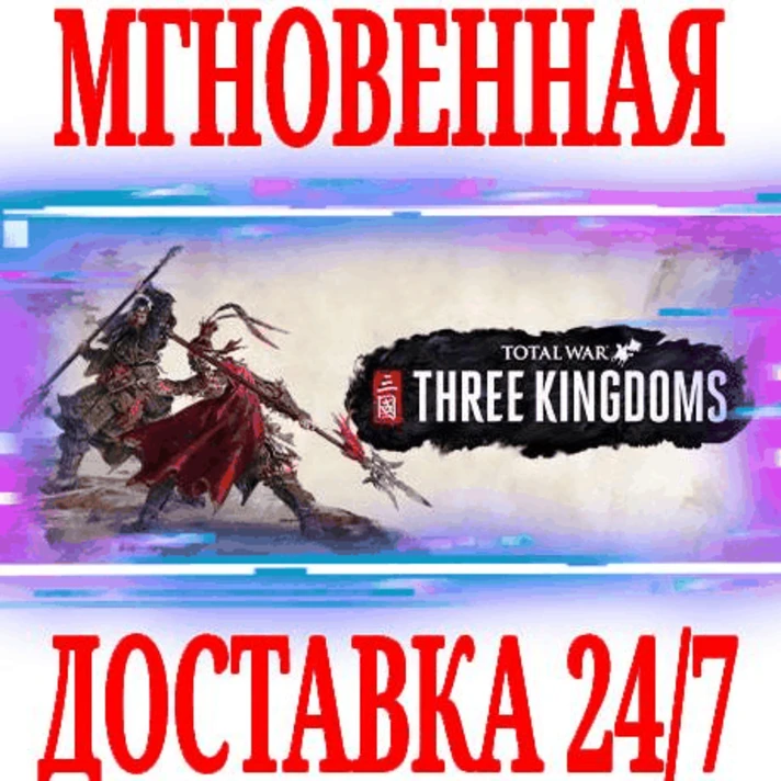 ✅Total War: THREE KINGDOMS + 4 DLC \ Collection⚫STEAM🔑