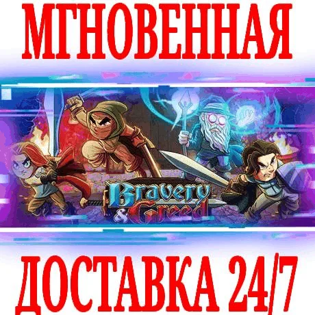 ✅Bravery and Greed ⭐Steam\RegionFree\Key⭐ + Bonus