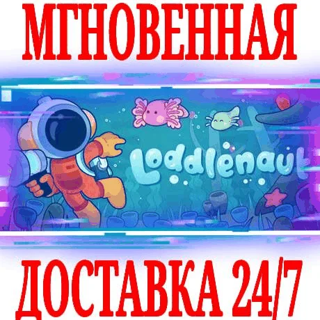 Loddlenaut ⭐Steam\РФ+Весь Мир\Key⭐ + Бонус