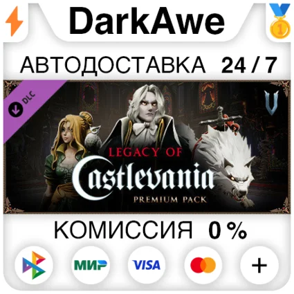 V Rising — набор Legacy of Castlevania Premium STEAM ⚡ ️