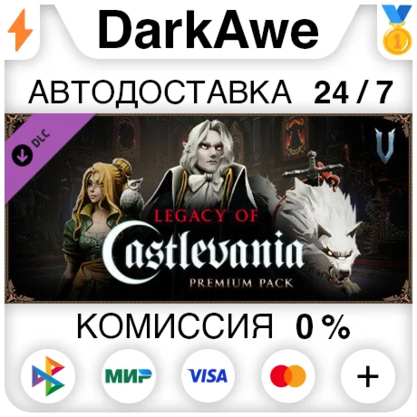 V Rising — набор Legacy of Castlevania Premium STEAM️