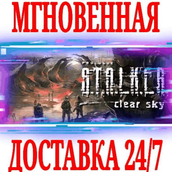 ✅S.T.A.L.K.E.R. Clear Sky (STALKER) ⭐Steam\RU\Key⭐ +2🎁