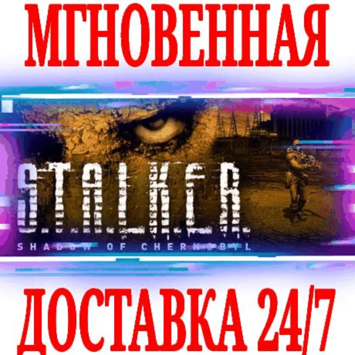 ✅S.T.A.L.K.E.R Shadow of Chernobyl (STALKER)⭐Steam⭐+2🎁