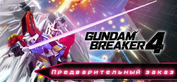 GUNDAM BREAKER 4 Deluxe Edition * STEAM RU ⚡ AUTO 💳0%