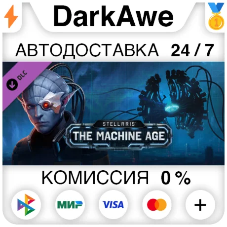 Stellaris: The Machine Age DLC STEAM•RU ️АВТО 0%