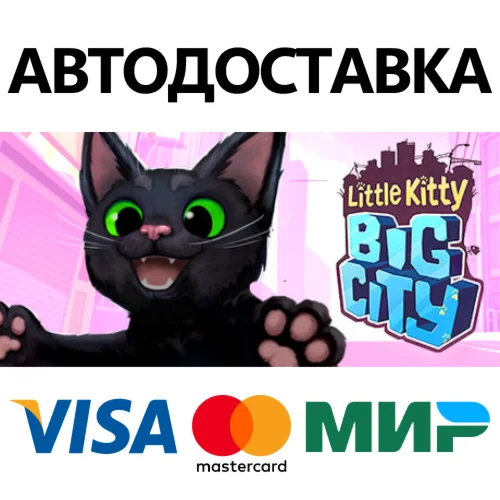 Little Kitty, Big City * STEAM RU  АВТО 0%