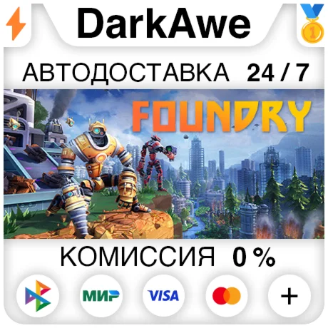 FOUNDRY +ВЫБОР STEAM•RU ️АВТОДОСТАВКА 0%