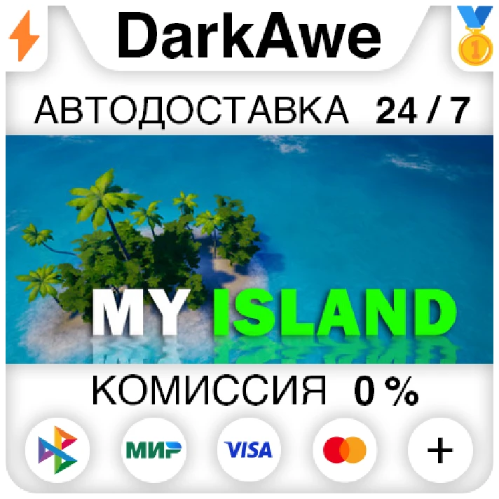 My Island STEAM•RU ⚡️AUTODELIVERY 💳0% CARDS