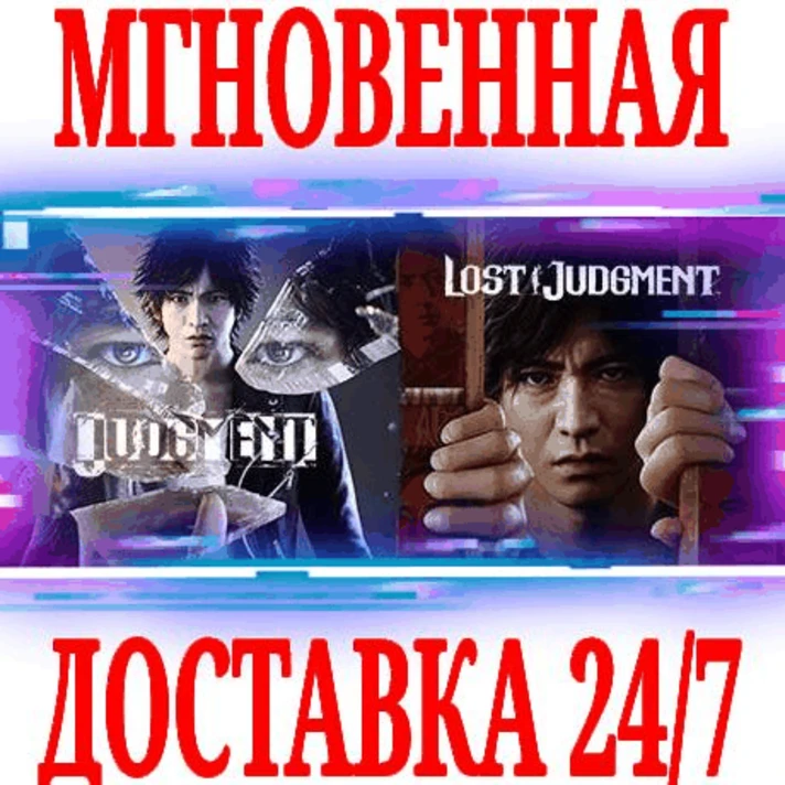 ✅The Judgment Collection Judgment +Lost Judgment⭐YAKUZA