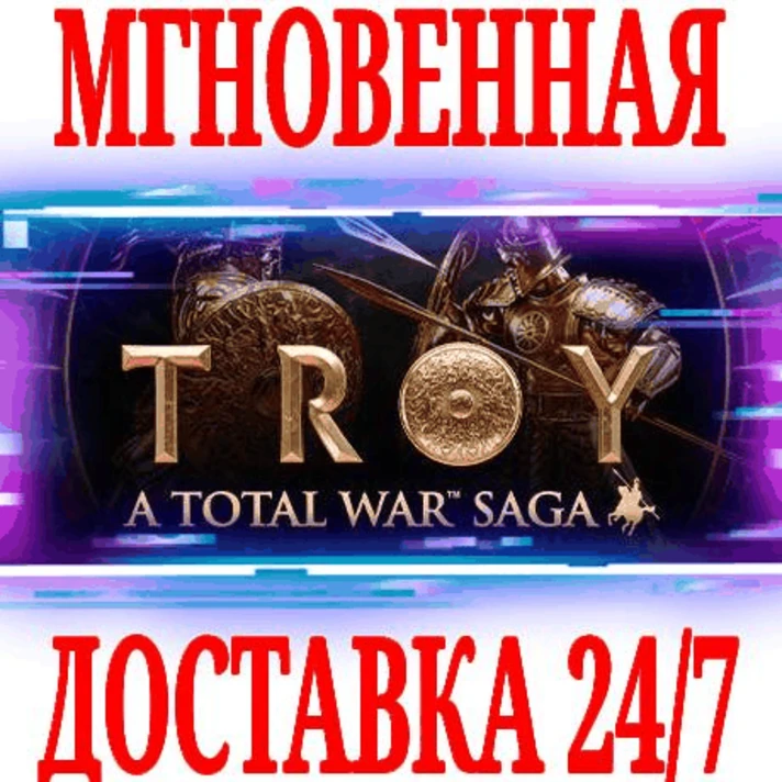 ✅A Total War Saga: TROY \ Ultimate Edition ⚫STEAM🔑KEY