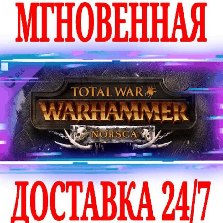 ✅Total War: WARHAMMER Norsca ⚫STEAM🔑KEY🌎GLOBAL +1.3🎁