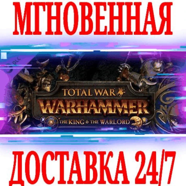 ✅Total War WARHAMMER The King and the Warlord⚫STEAM⭐DLC