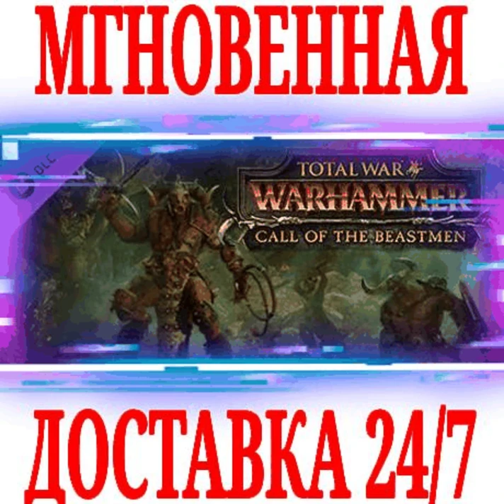 ✅Total War WARHAMMER Call of the Beastmen⚫STEAM⭐DLC🔑 3