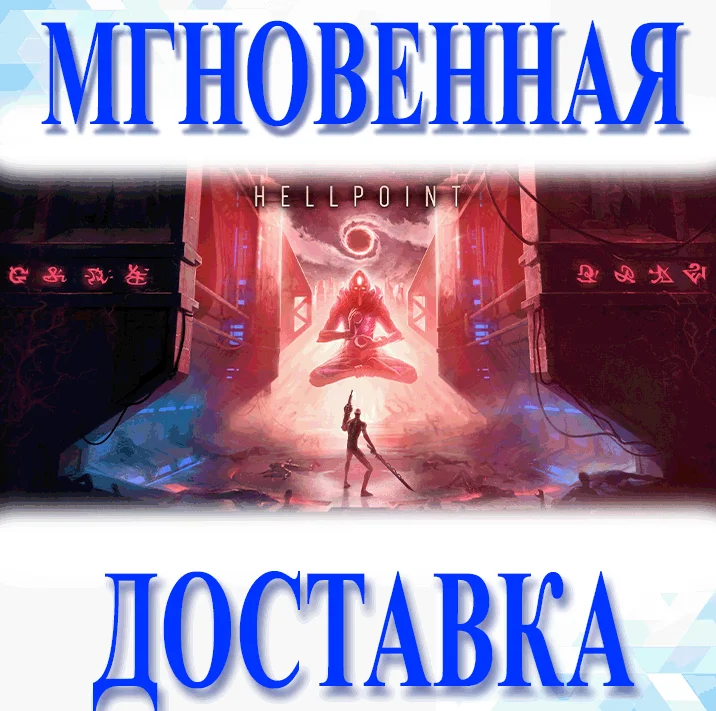 Hellpoint\Steam\Весь Мир + РФ\Ключ
