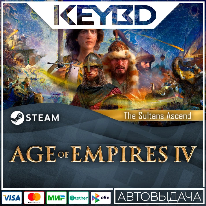 Age of Empires IV: The Sultans Ascend DLC🚀AUTO💳0%