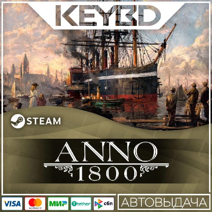 Anno 1800 Steam-RU 🚀 AUTO 💳0% Cards