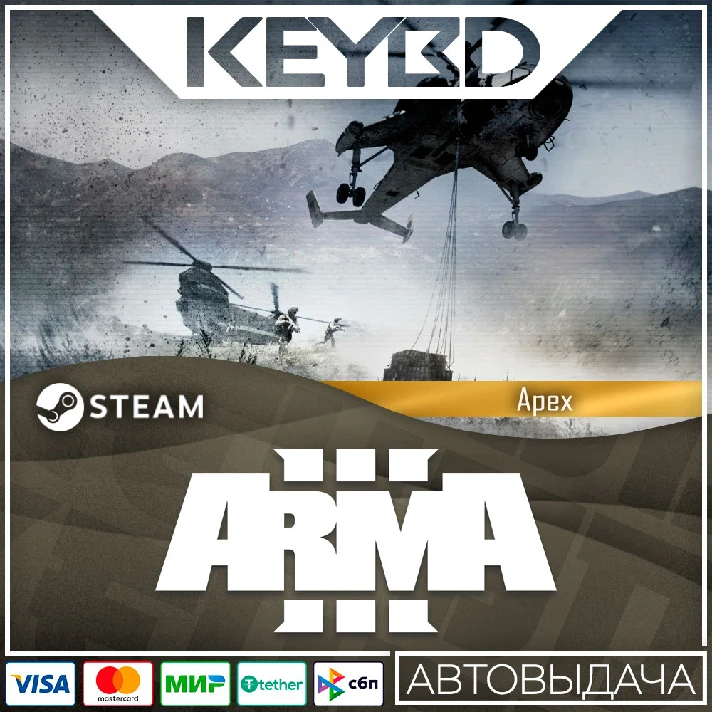 Arma 3 Apex · DLC Steam🚀AUTO💳0% Cards