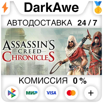 Assassin’s Creed® Chronicles: Trilogy STEAM•RU ⚡ ️АВТО