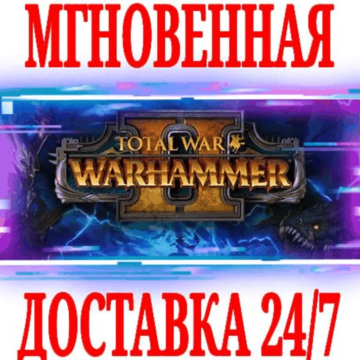 ✅Total War: WARHAMMER II +20 DLC⚫STEAM🔑KEY🌎GLOBAL +🎁