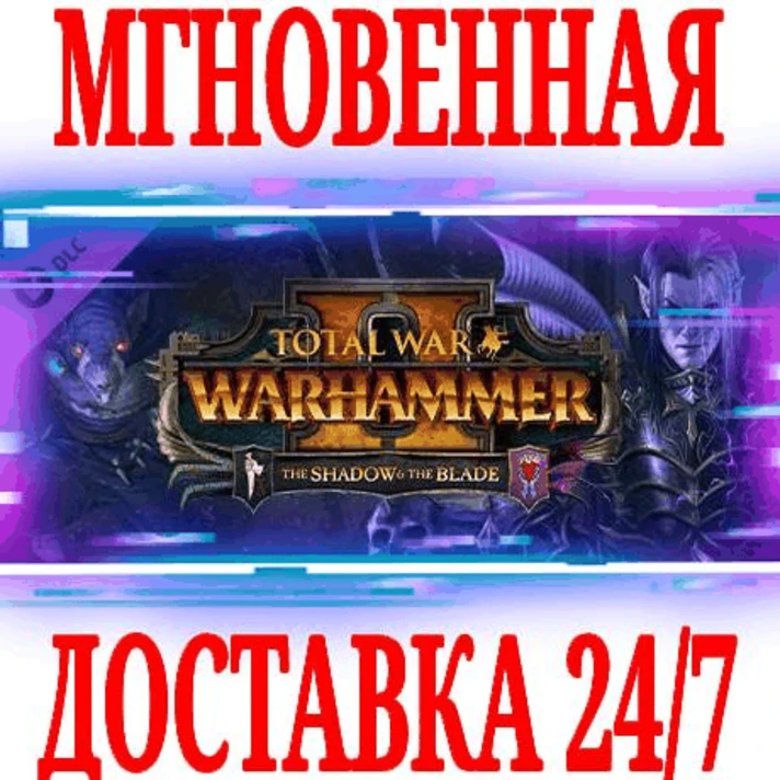 ✅Total War WARHAMMER 2 The Shadow & The Blade⚫STEAM⭐DLC