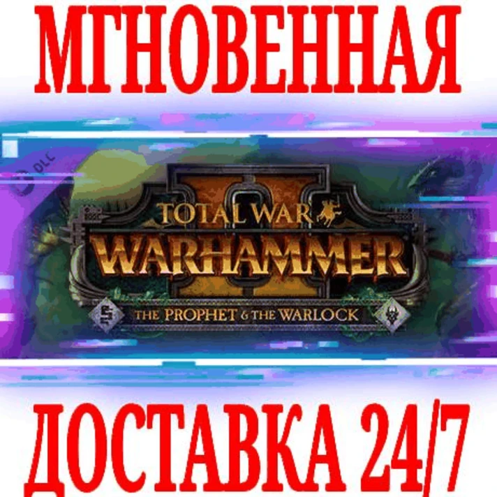 ✅Total War WARHAMMER 2 The Prophet The Warlock⭐DLC🔑Key