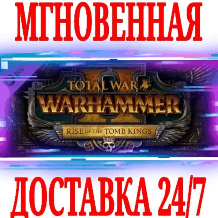 ✅Total War WARHAMMER 2 Rise of the Tomb Kings⚫STEAM⭐DLC