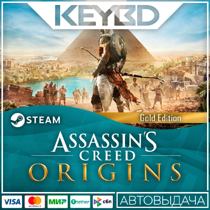 Assassin´s Creed Origins - Gold Edition · 🚀АВТО💳0%