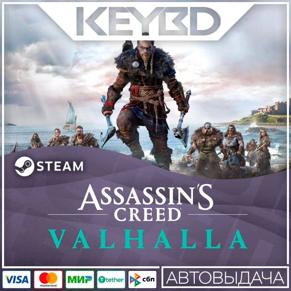 Assassin's Creed Вальгалла +ВЫБОР ИЗДАНИЯ · STEAM RU